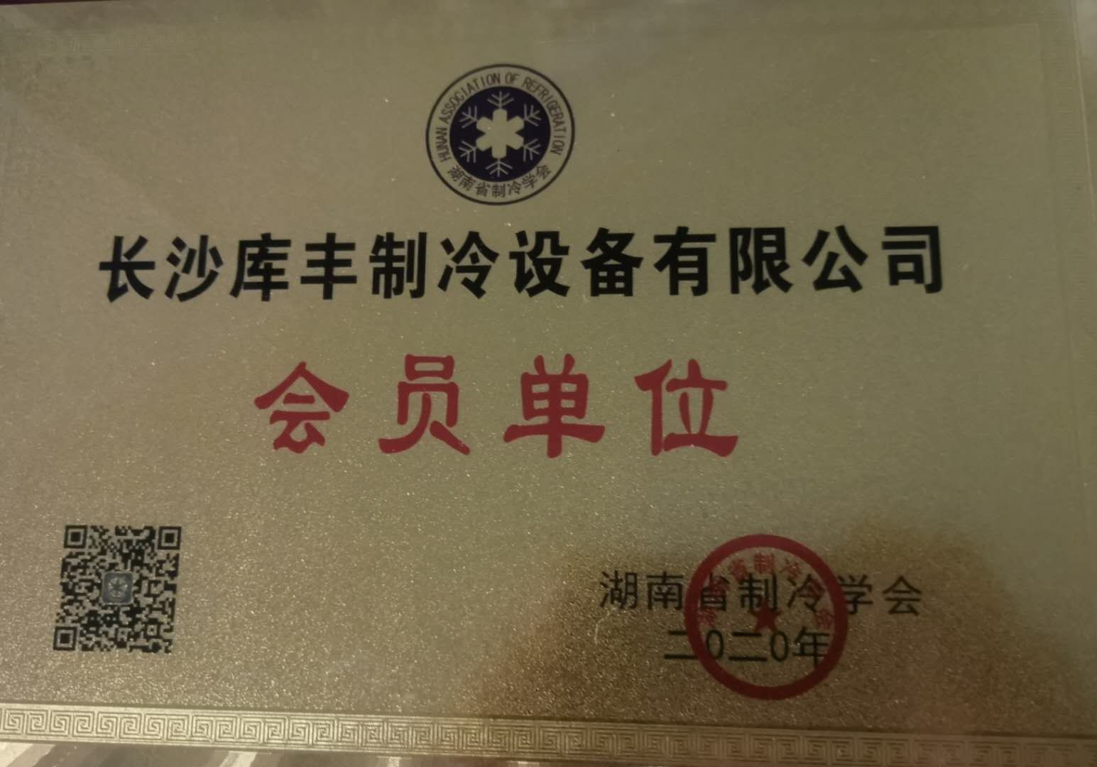 湖南冷庫安裝，湖南冷庫設計，長沙冷庫造價，長沙水果保鮮庫，長沙肉食品冷凍庫，長沙庫豐制冷設備有限公司